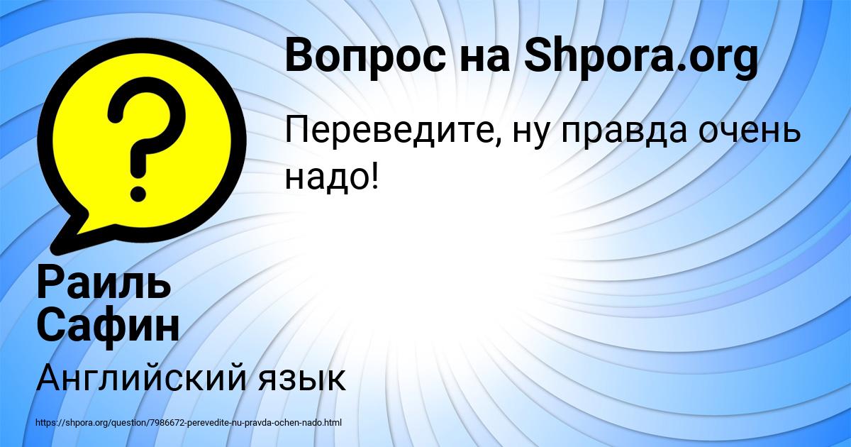 Картинка с текстом вопроса от пользователя Раиль Сафин