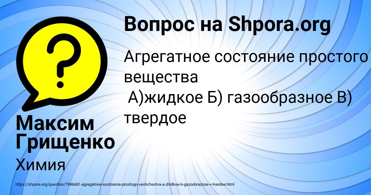 Картинка с текстом вопроса от пользователя Максим Грищенко