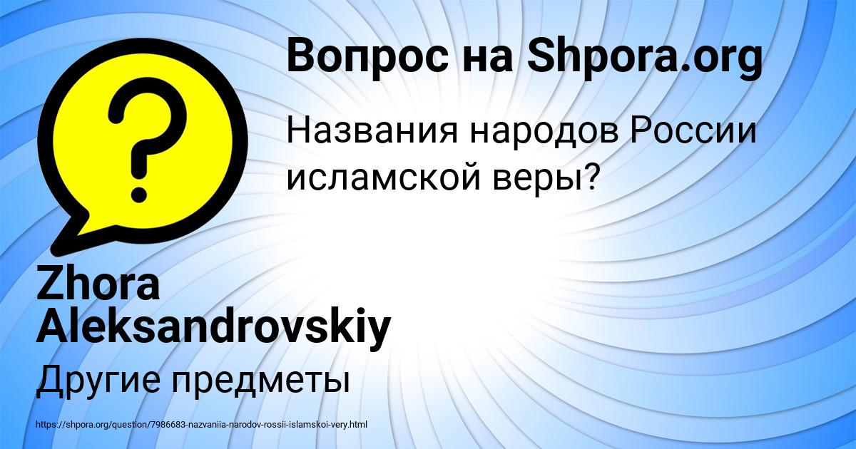Картинка с текстом вопроса от пользователя Zhora Aleksandrovskiy