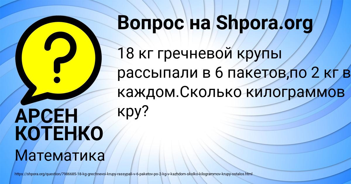 Картинка с текстом вопроса от пользователя АРСЕН КОТЕНКО