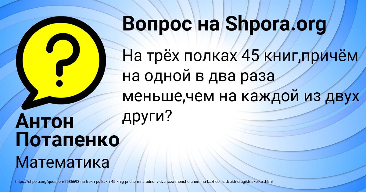 Картинка с текстом вопроса от пользователя Антон Потапенко