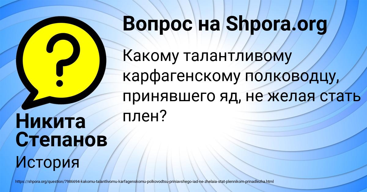 Картинка с текстом вопроса от пользователя Никита Степанов