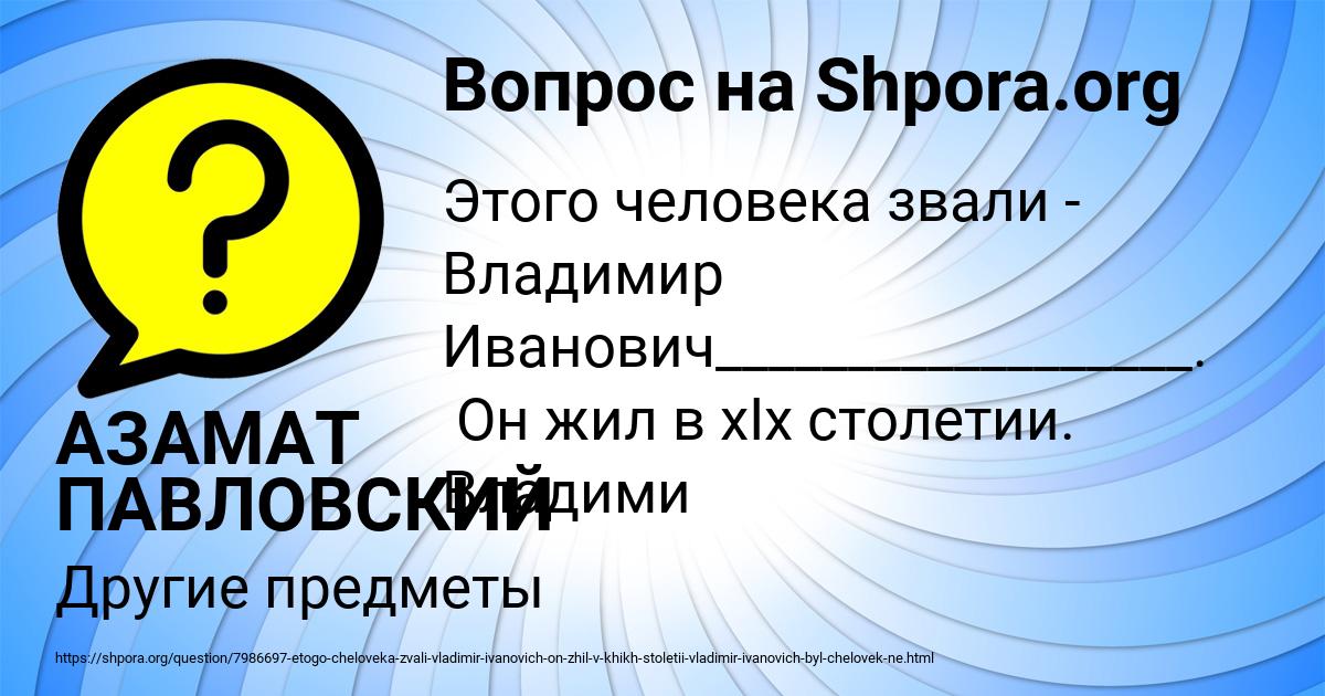 Картинка с текстом вопроса от пользователя АЗАМАТ ПАВЛОВСКИЙ