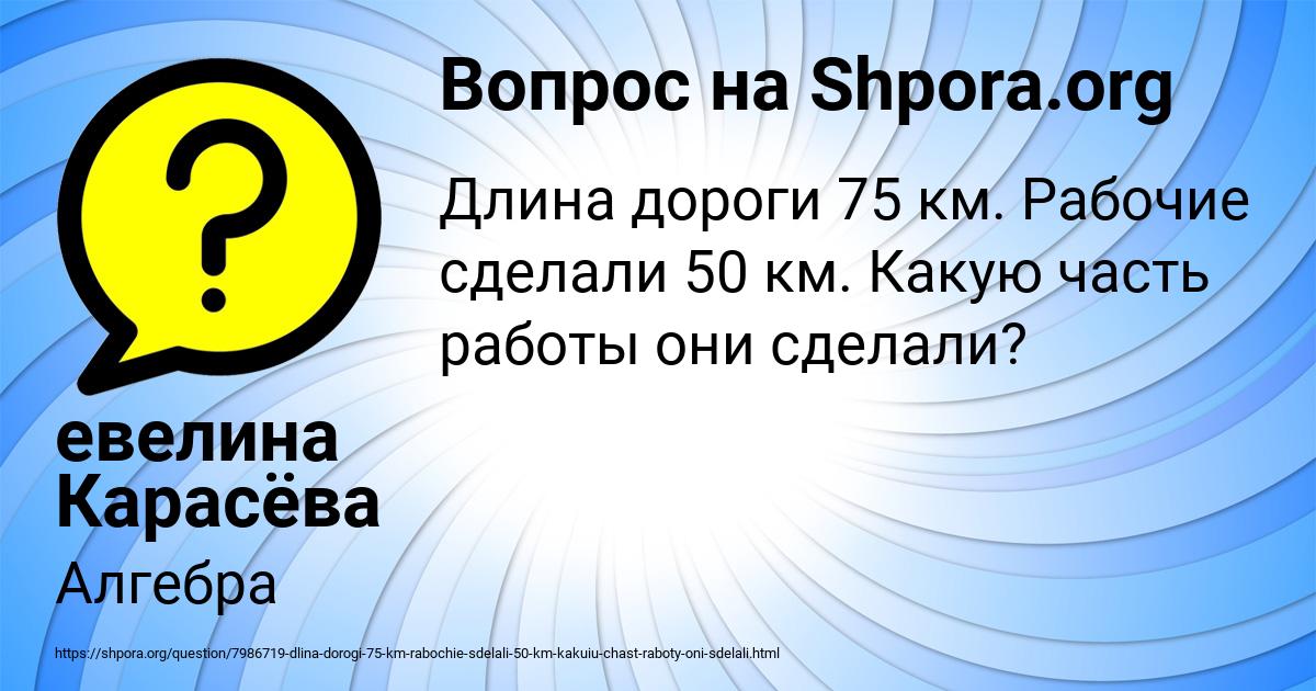 Картинка с текстом вопроса от пользователя евелина Карасёва