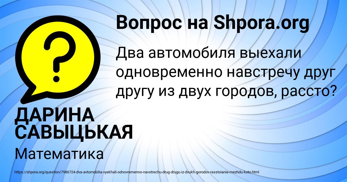 Картинка с текстом вопроса от пользователя ДАРИНА САВЫЦЬКАЯ