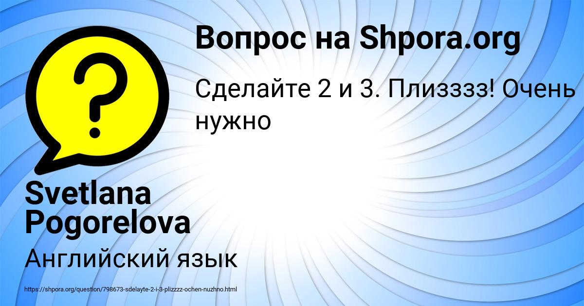Картинка с текстом вопроса от пользователя Svetlana Pogorelova