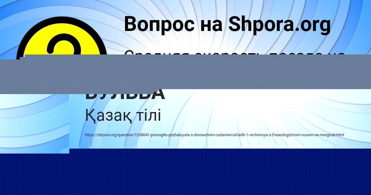 Картинка с текстом вопроса от пользователя Колян Видяев