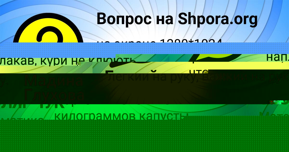 Картинка с текстом вопроса от пользователя Камила Солдатенко