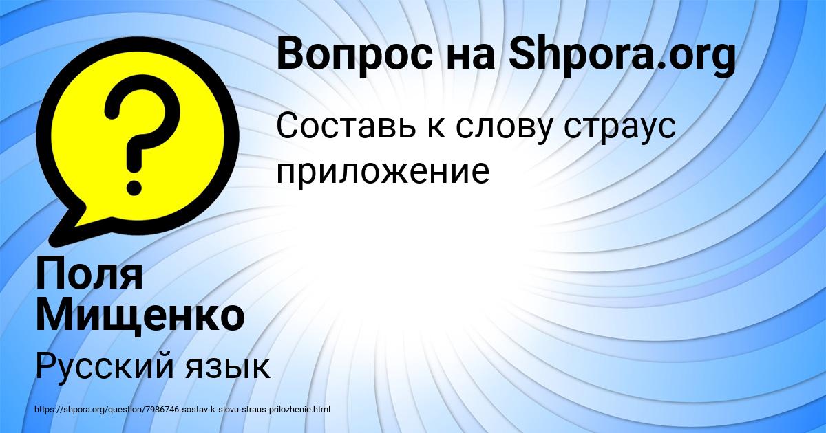 Картинка с текстом вопроса от пользователя Поля Мищенко