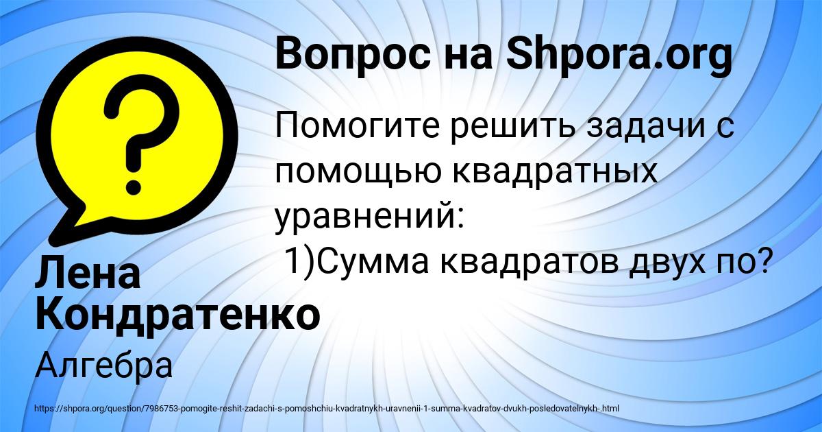 Картинка с текстом вопроса от пользователя Лена Кондратенко