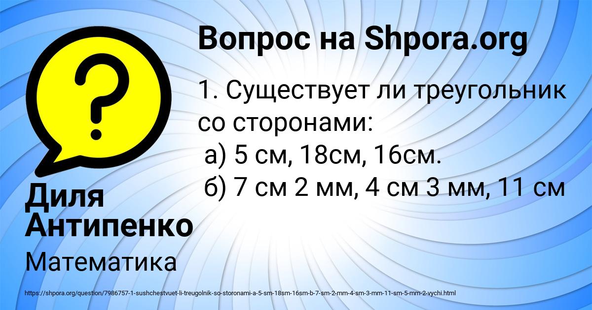 Картинка с текстом вопроса от пользователя Диля Антипенко