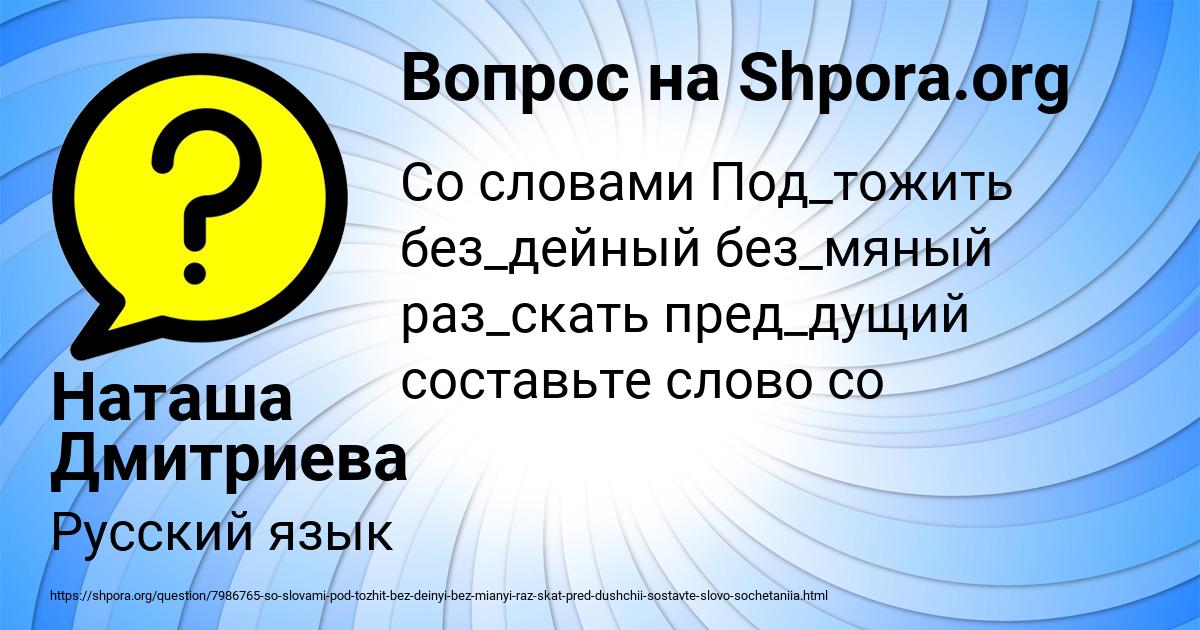 Картинка с текстом вопроса от пользователя Наташа Дмитриева