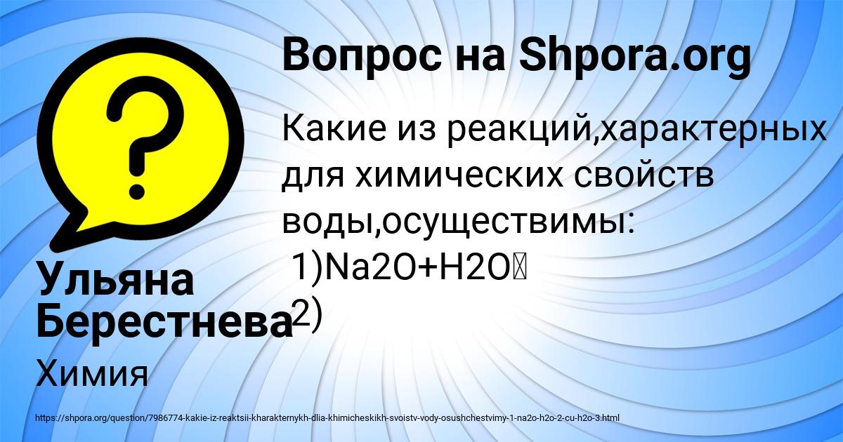 Картинка с текстом вопроса от пользователя Ульяна Берестнева