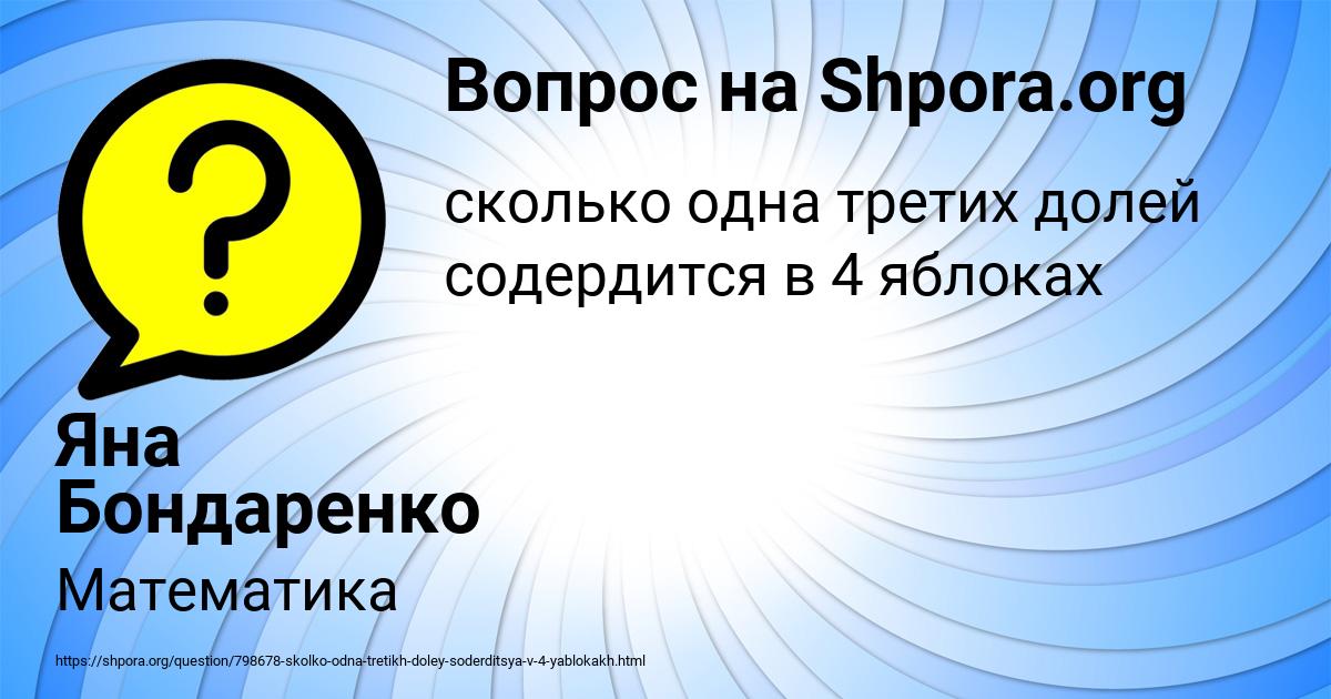 Картинка с текстом вопроса от пользователя Яна Бондаренко