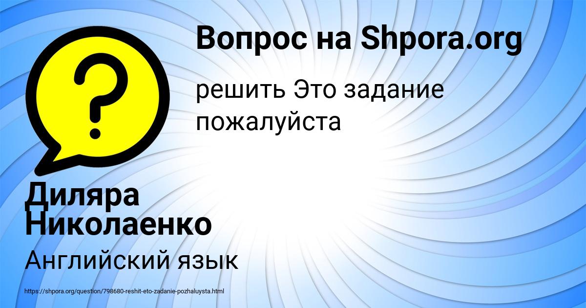 Картинка с текстом вопроса от пользователя Диляра Николаенко