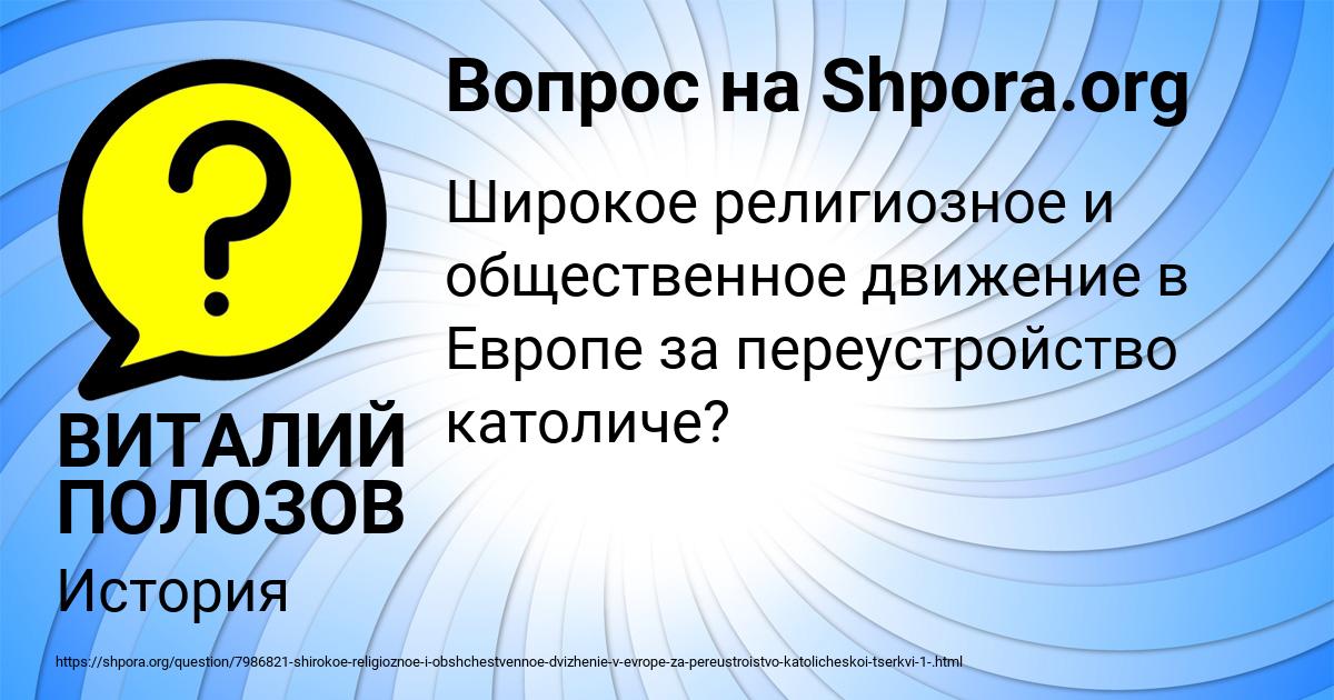 Картинка с текстом вопроса от пользователя ВИТАЛИЙ ПОЛОЗОВ