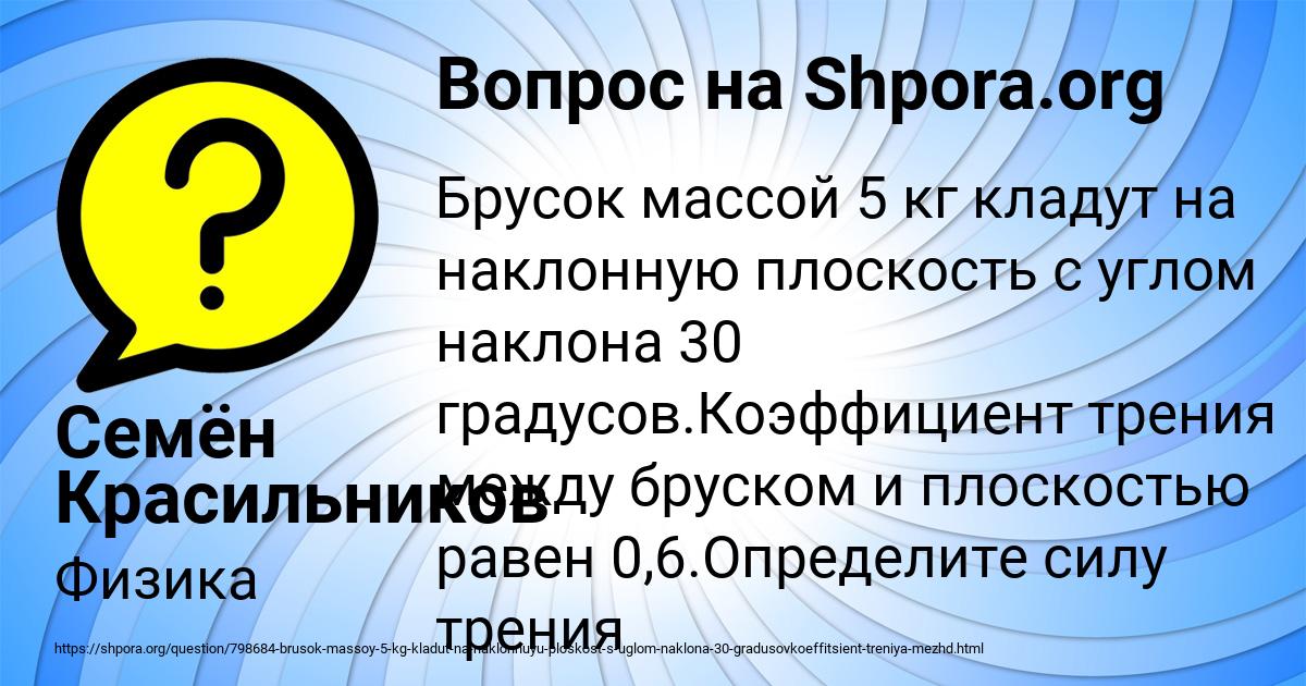 Картинка с текстом вопроса от пользователя Семён Красильников