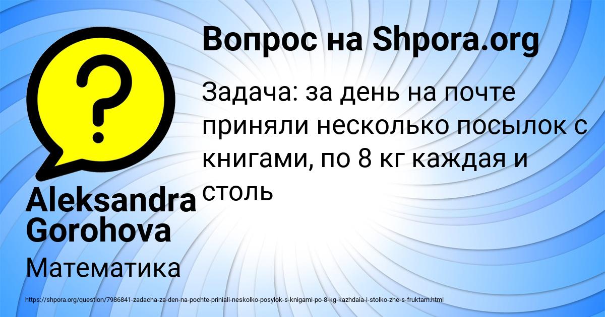 Картинка с текстом вопроса от пользователя Aleksandra Gorohova