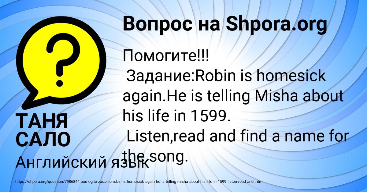 Картинка с текстом вопроса от пользователя ТАНЯ САЛО