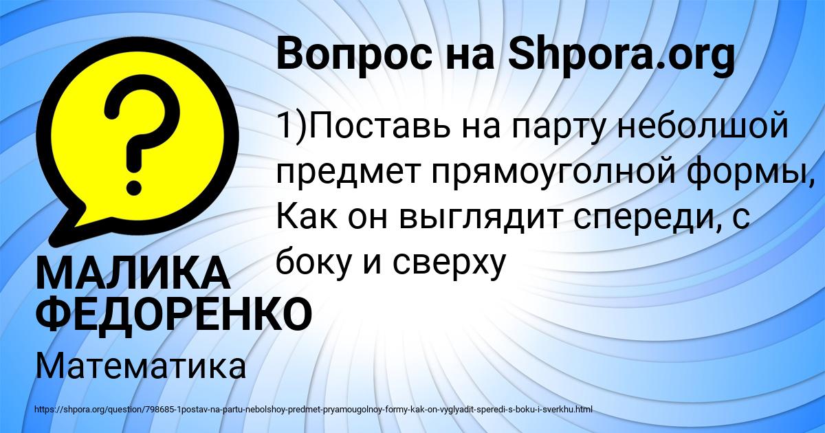 Картинка с текстом вопроса от пользователя МАЛИКА ФЕДОРЕНКО