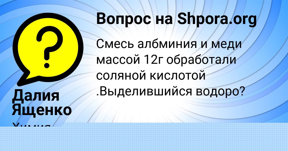 Картинка с текстом вопроса от пользователя Далия Ященко