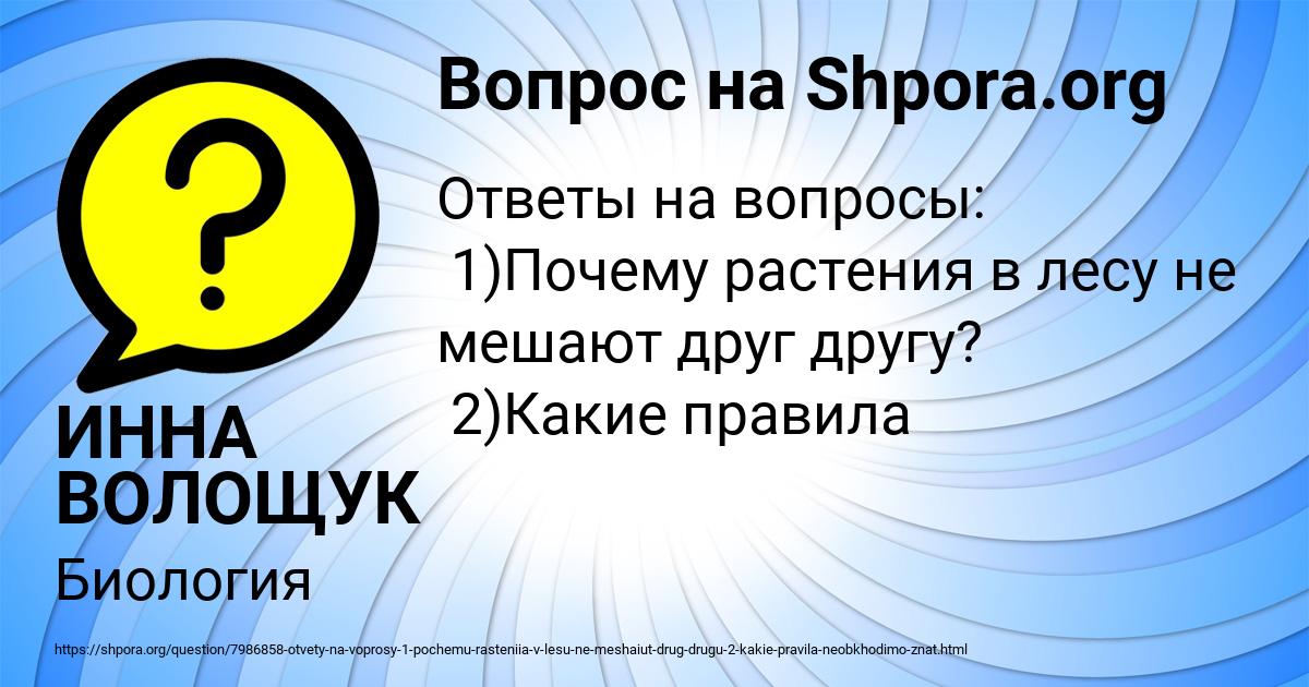 Картинка с текстом вопроса от пользователя ИННА ВОЛОЩУК