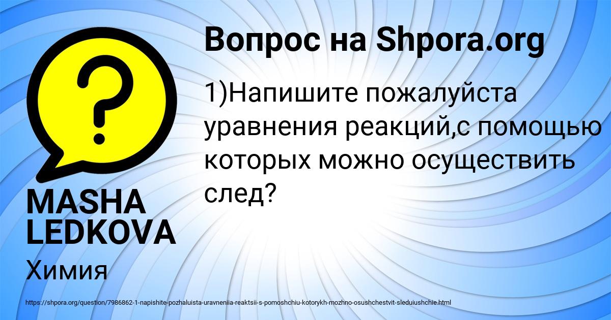 Картинка с текстом вопроса от пользователя MASHA LEDKOVA