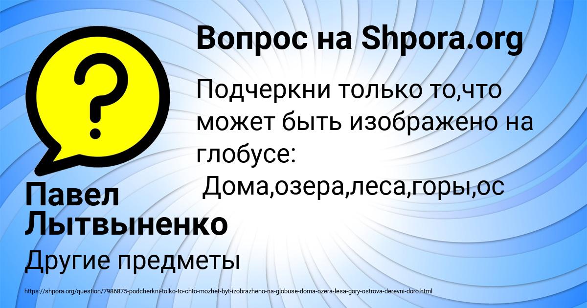 Картинка с текстом вопроса от пользователя Павел Лытвыненко