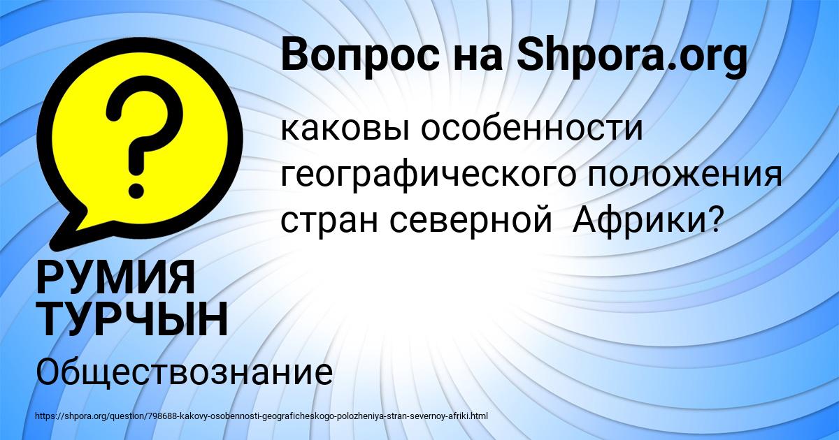 Картинка с текстом вопроса от пользователя РУМИЯ ТУРЧЫН