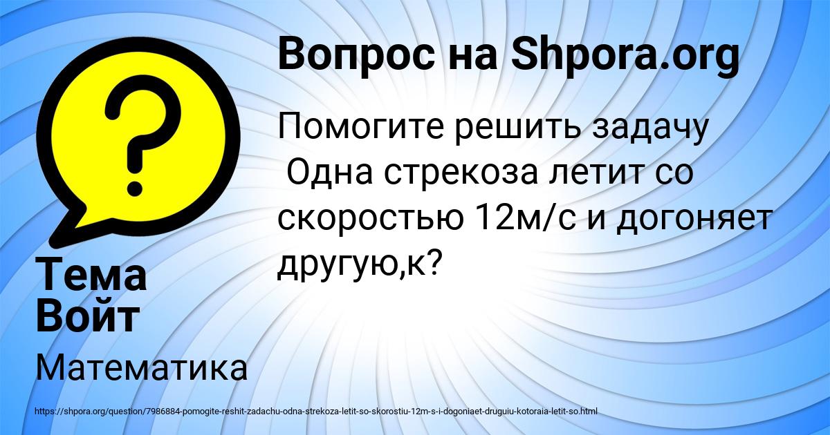Картинка с текстом вопроса от пользователя Тема Войт