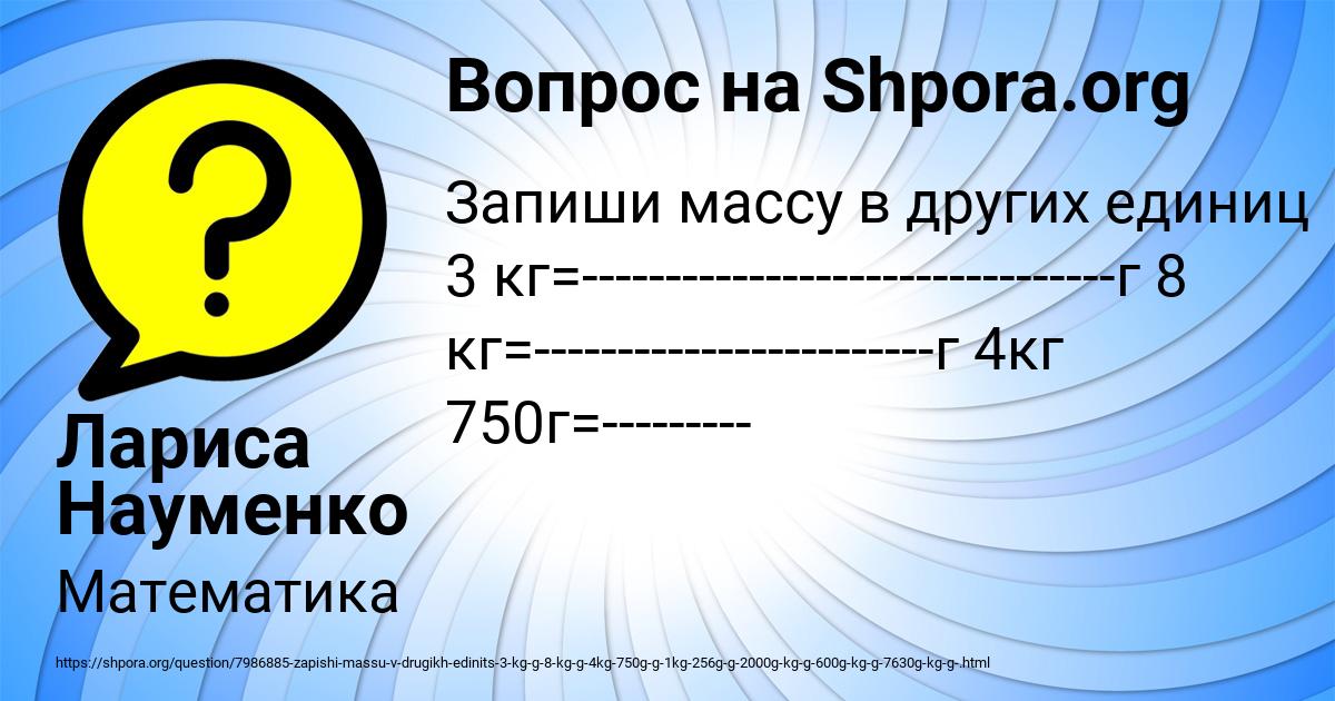 Картинка с текстом вопроса от пользователя Лариса Науменко