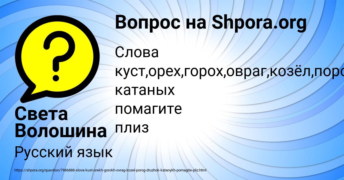 Картинка с текстом вопроса от пользователя Света Волошина