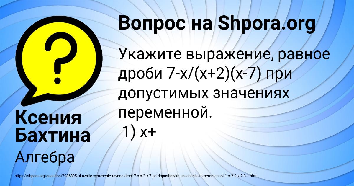 Картинка с текстом вопроса от пользователя Ксения Бахтина