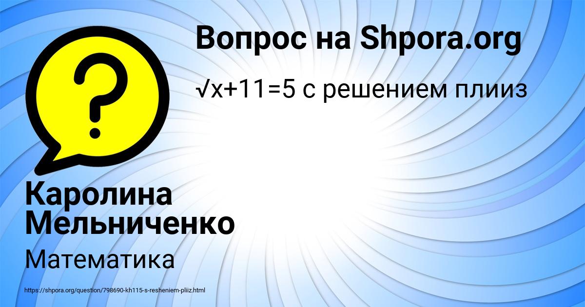 Картинка с текстом вопроса от пользователя Каролина Мельниченко