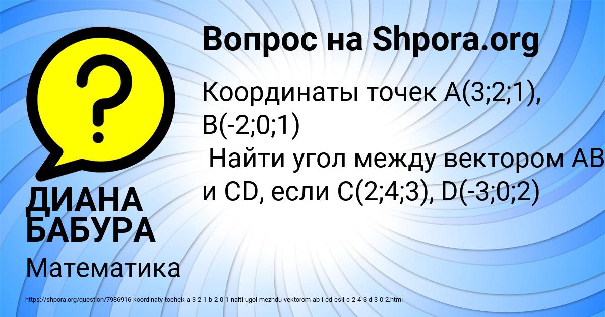 Картинка с текстом вопроса от пользователя ДИАНА БАБУРА