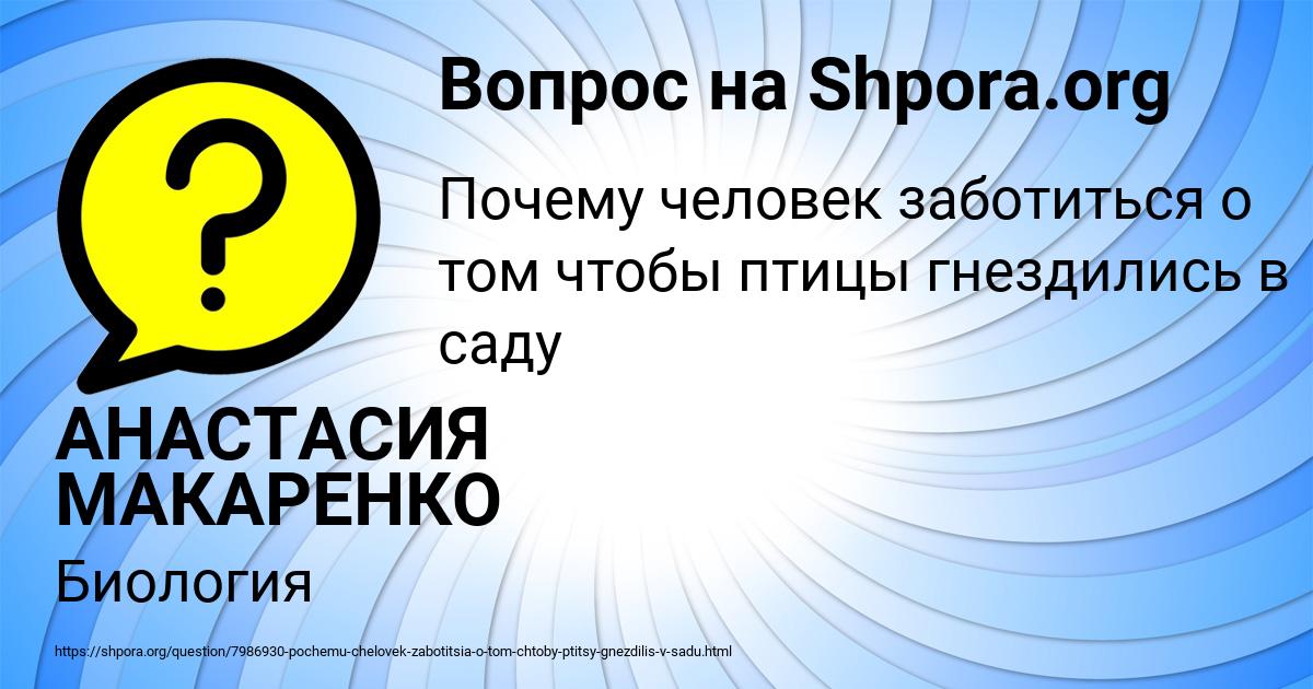 Картинка с текстом вопроса от пользователя АНАСТАСИЯ МАКАРЕНКО