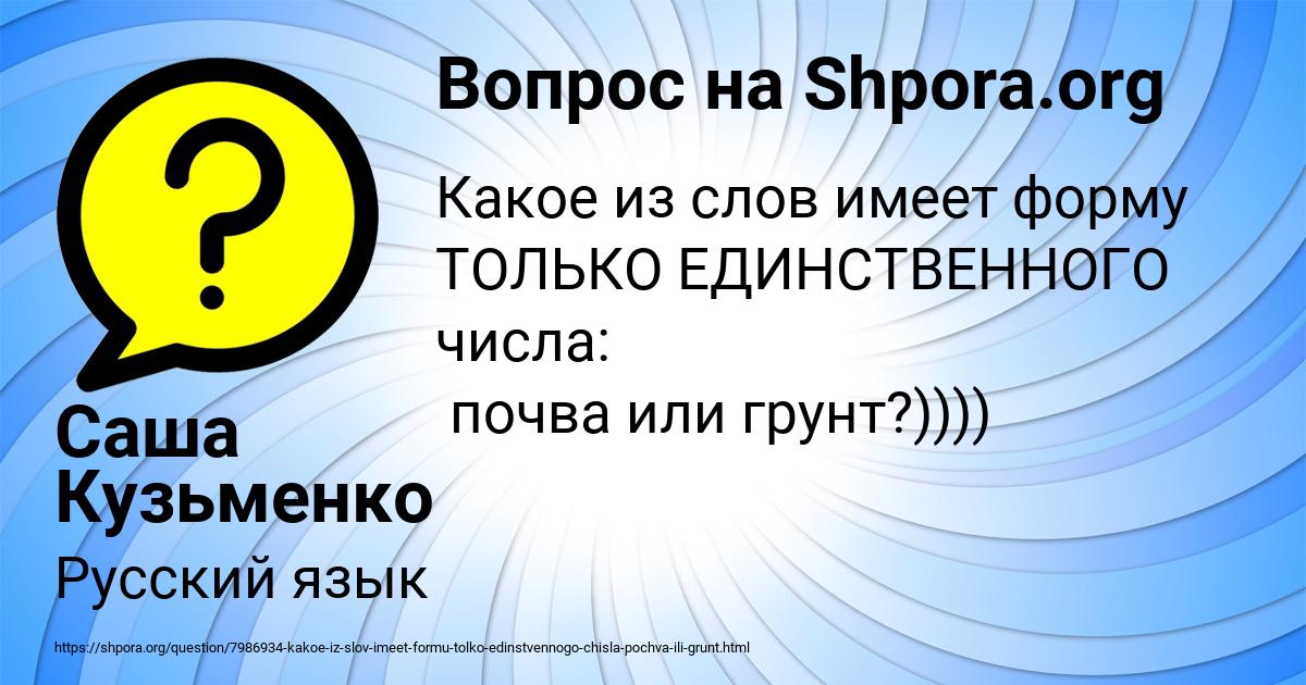 Картинка с текстом вопроса от пользователя Саша Кузьменко