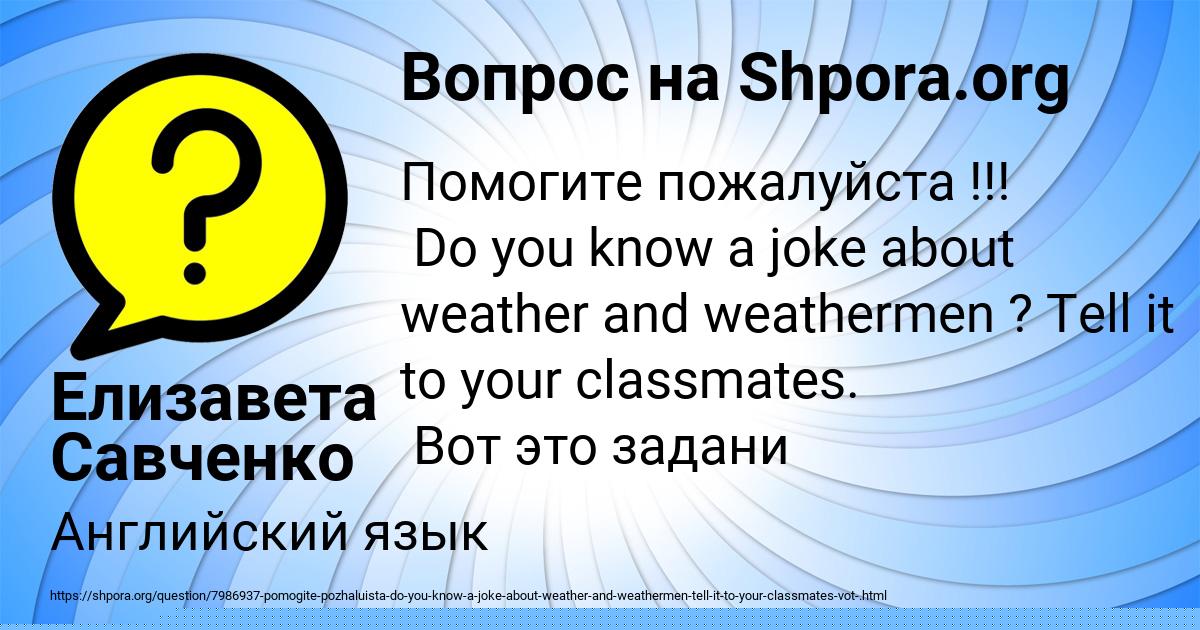 Картинка с текстом вопроса от пользователя Елизавета Савченко