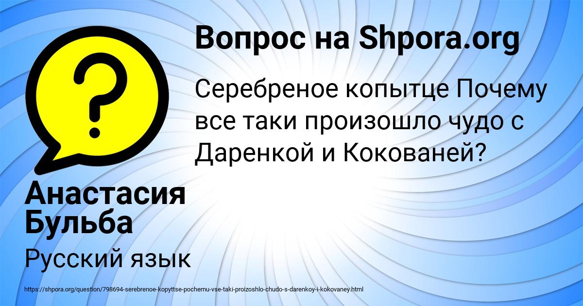 Картинка с текстом вопроса от пользователя Анастасия Бульба