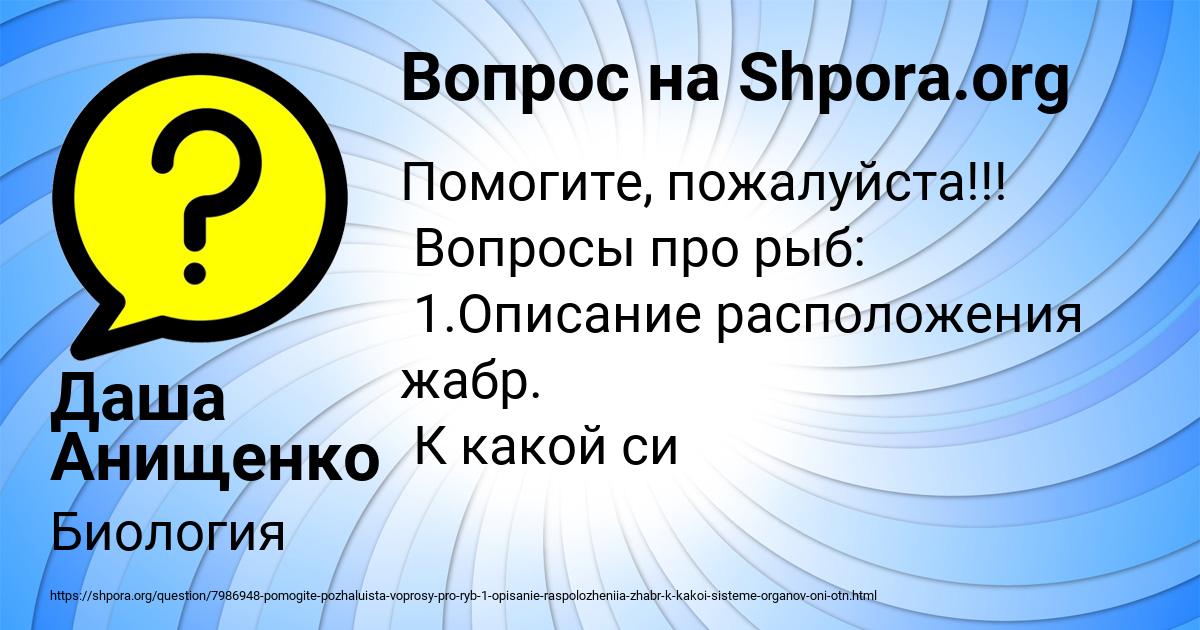 Картинка с текстом вопроса от пользователя Даша Анищенко