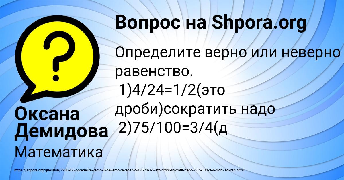 Картинка с текстом вопроса от пользователя Оксана Демидова