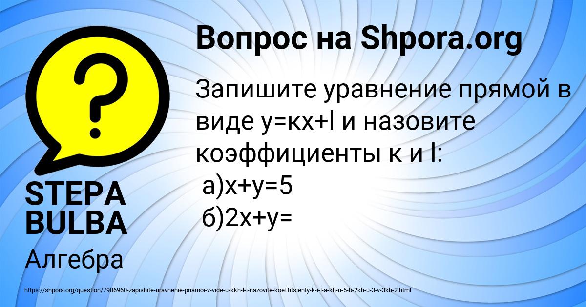 Картинка с текстом вопроса от пользователя STEPA BULBA