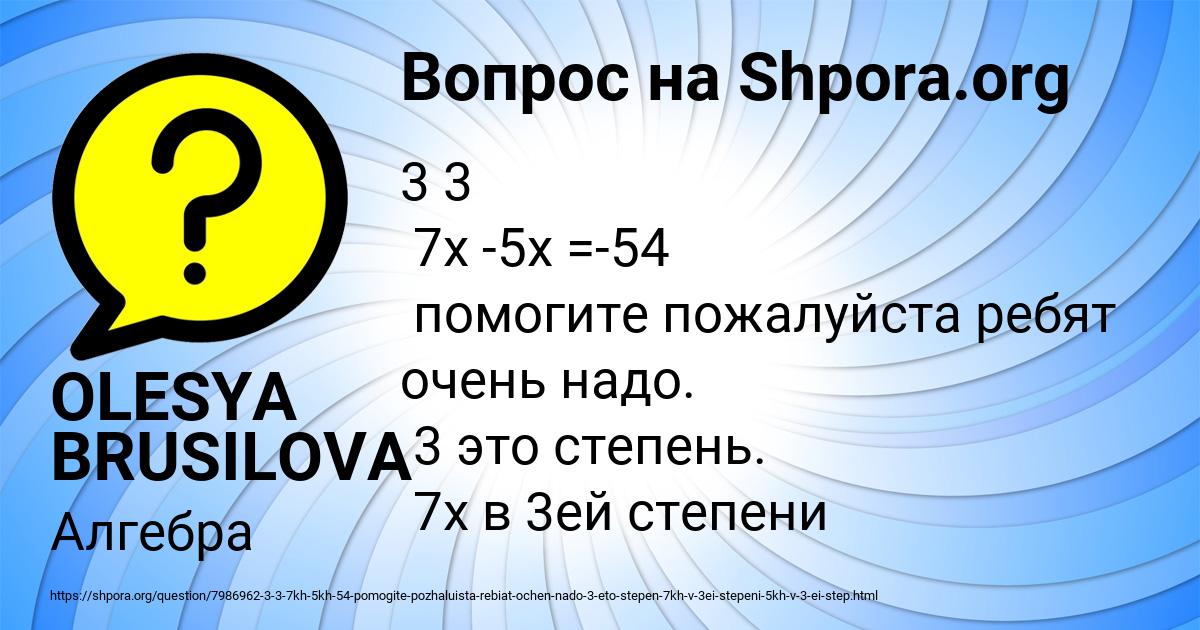 Картинка с текстом вопроса от пользователя OLESYA BRUSILOVA
