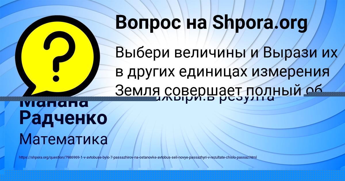Картинка с текстом вопроса от пользователя Манана Радченко