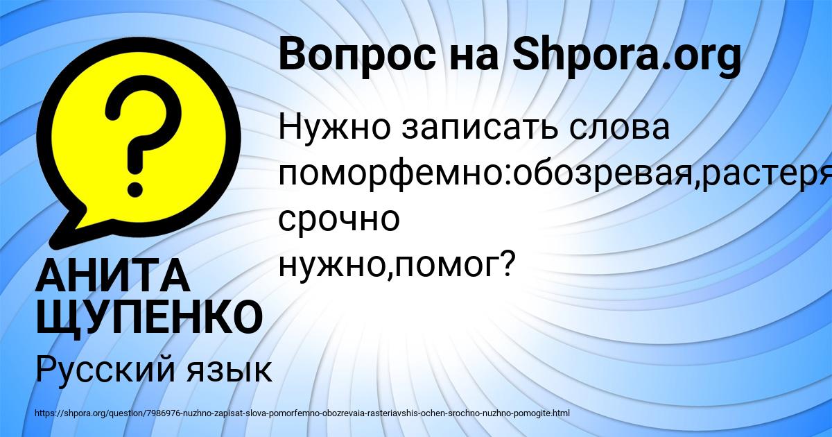 Картинка с текстом вопроса от пользователя АНИТА ЩУПЕНКО