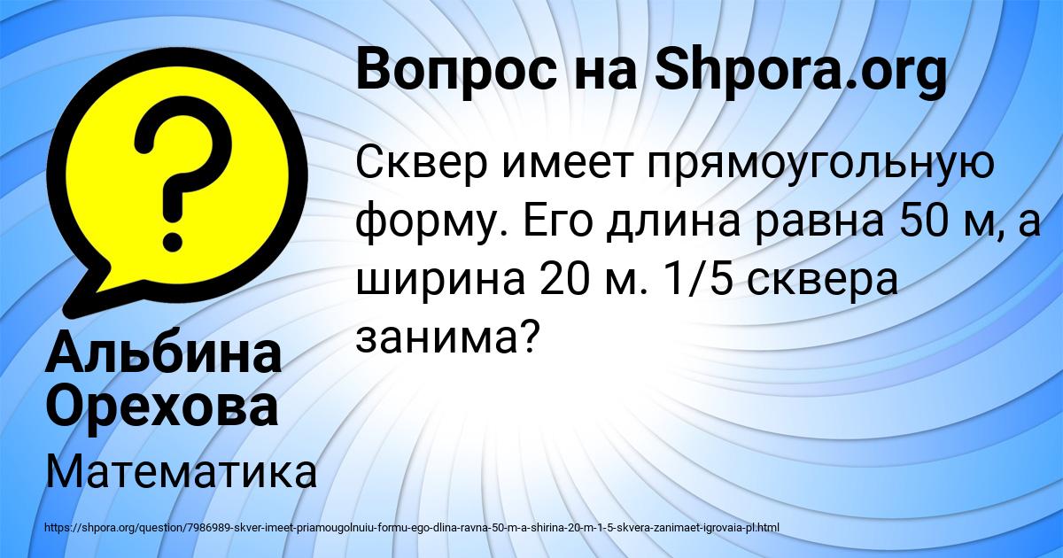 Картинка с текстом вопроса от пользователя Альбина Орехова