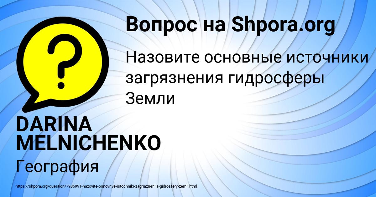 Картинка с текстом вопроса от пользователя DARINA MELNICHENKO