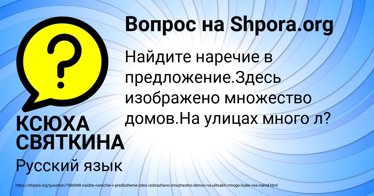 Картинка с текстом вопроса от пользователя КСЮХА СВЯТКИНА