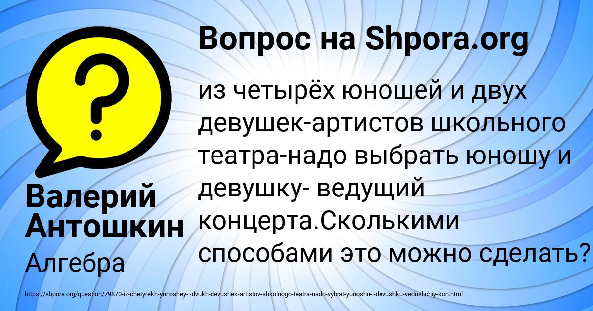 Картинка с текстом вопроса от пользователя Валерий Антошкин