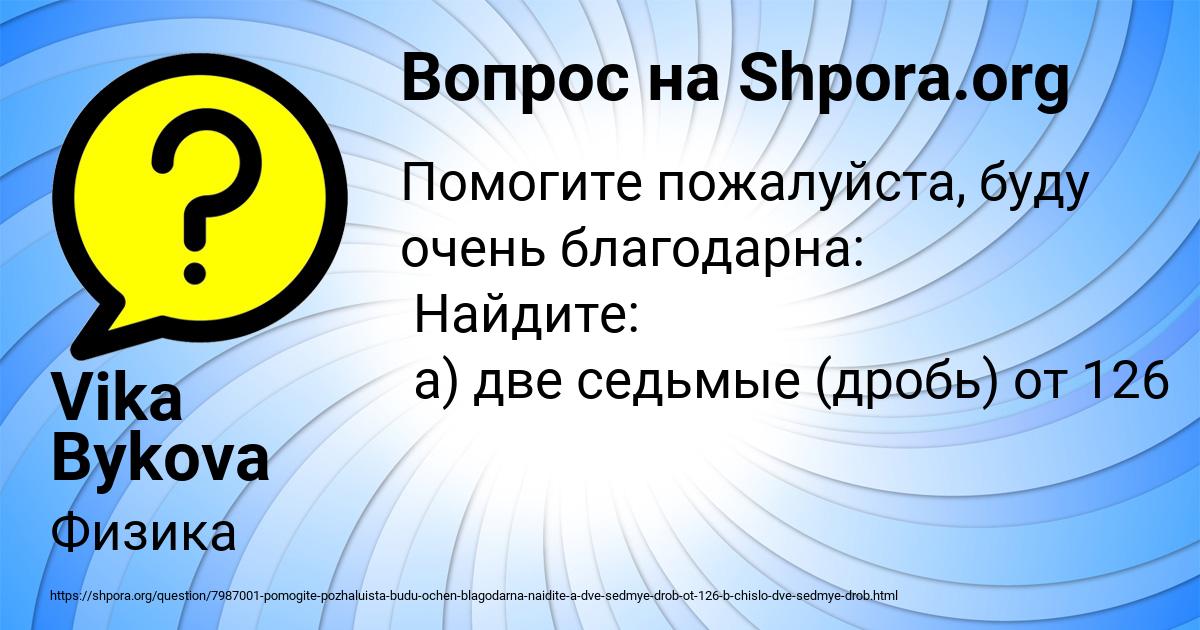 Картинка с текстом вопроса от пользователя Vika Bykova